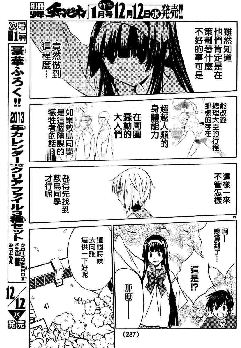 《SakuraSakura》漫画 006集