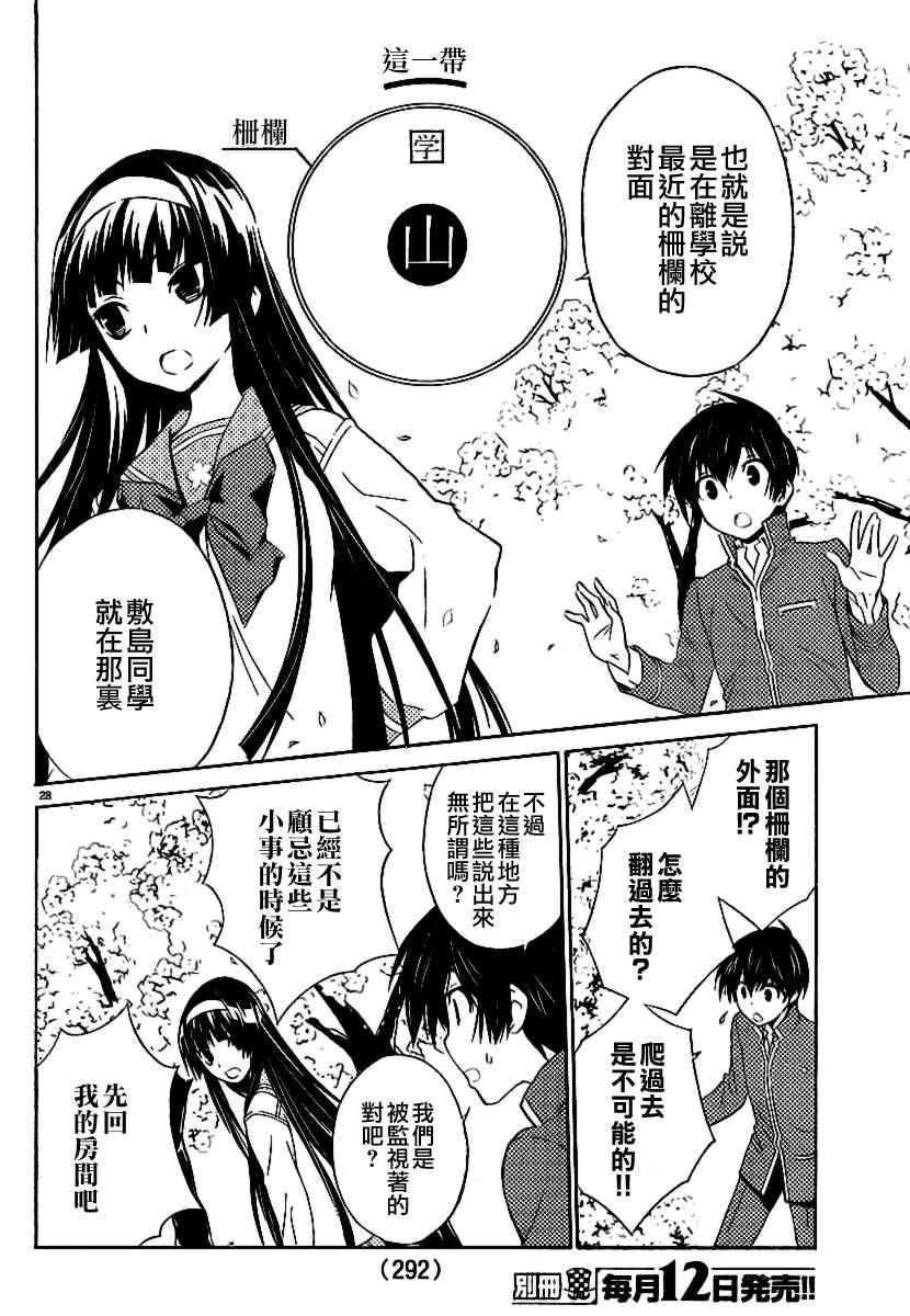 《SakuraSakura》漫画 006集