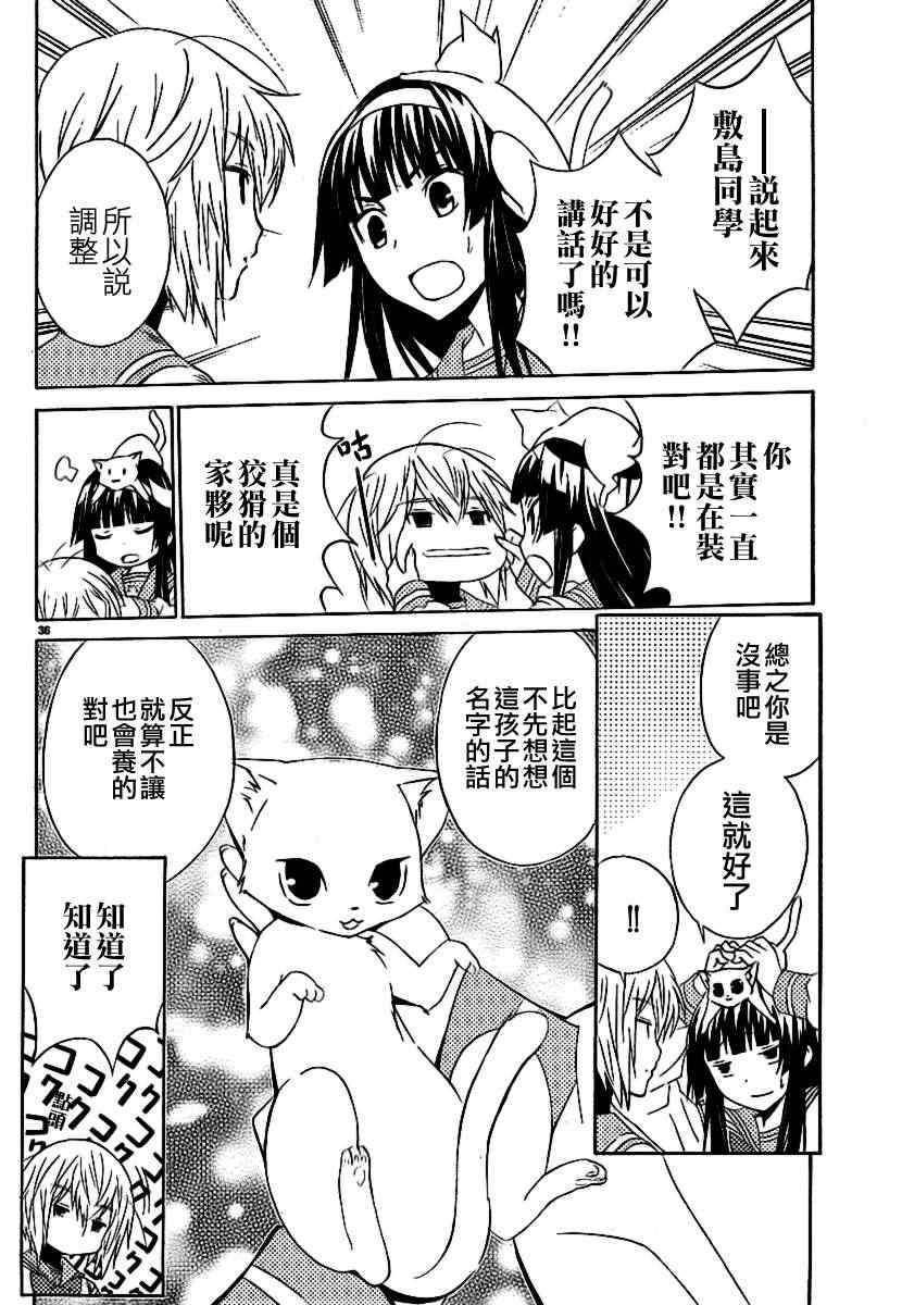 《SakuraSakura》漫画 006集