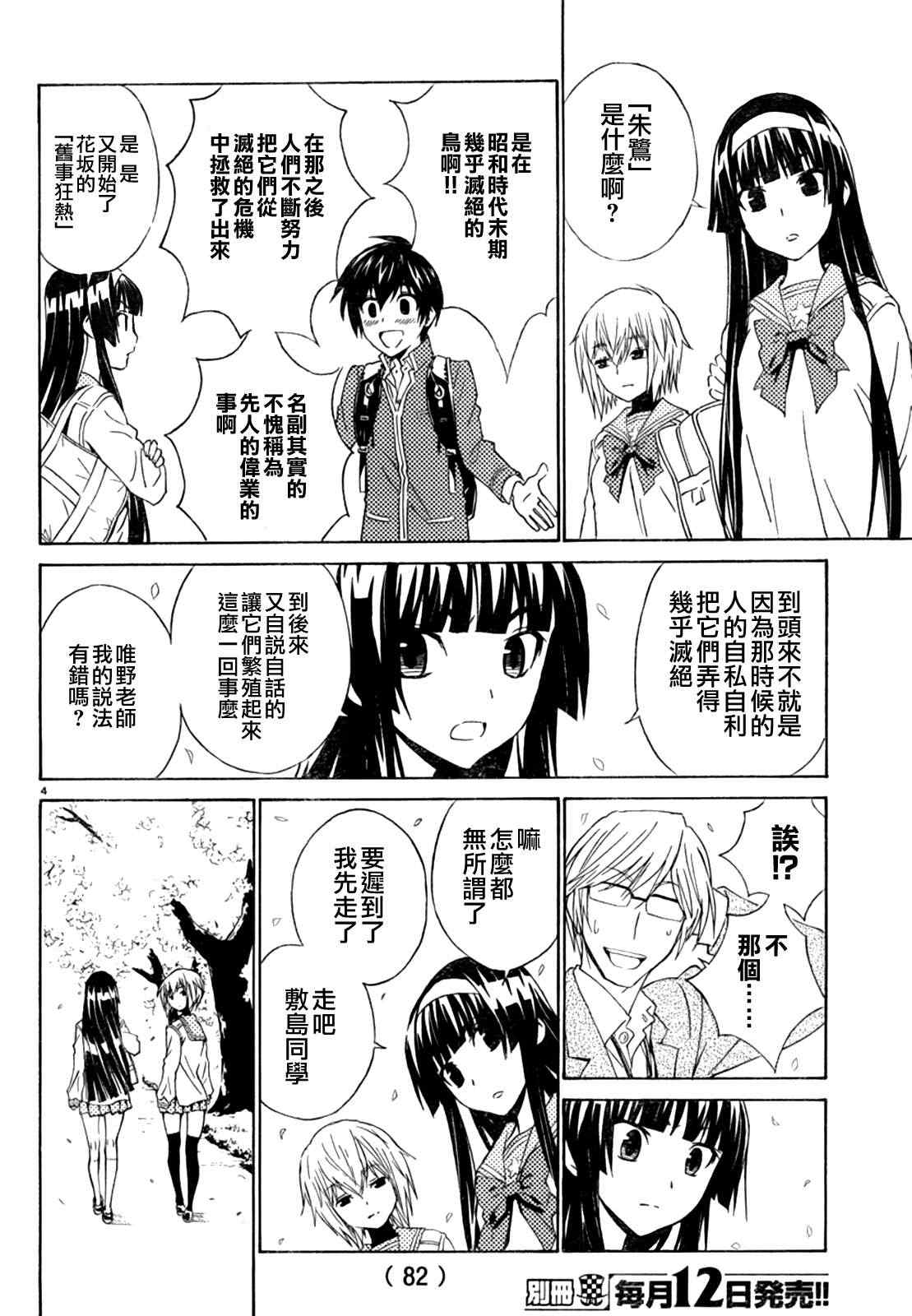 《SakuraSakura》漫画 005集