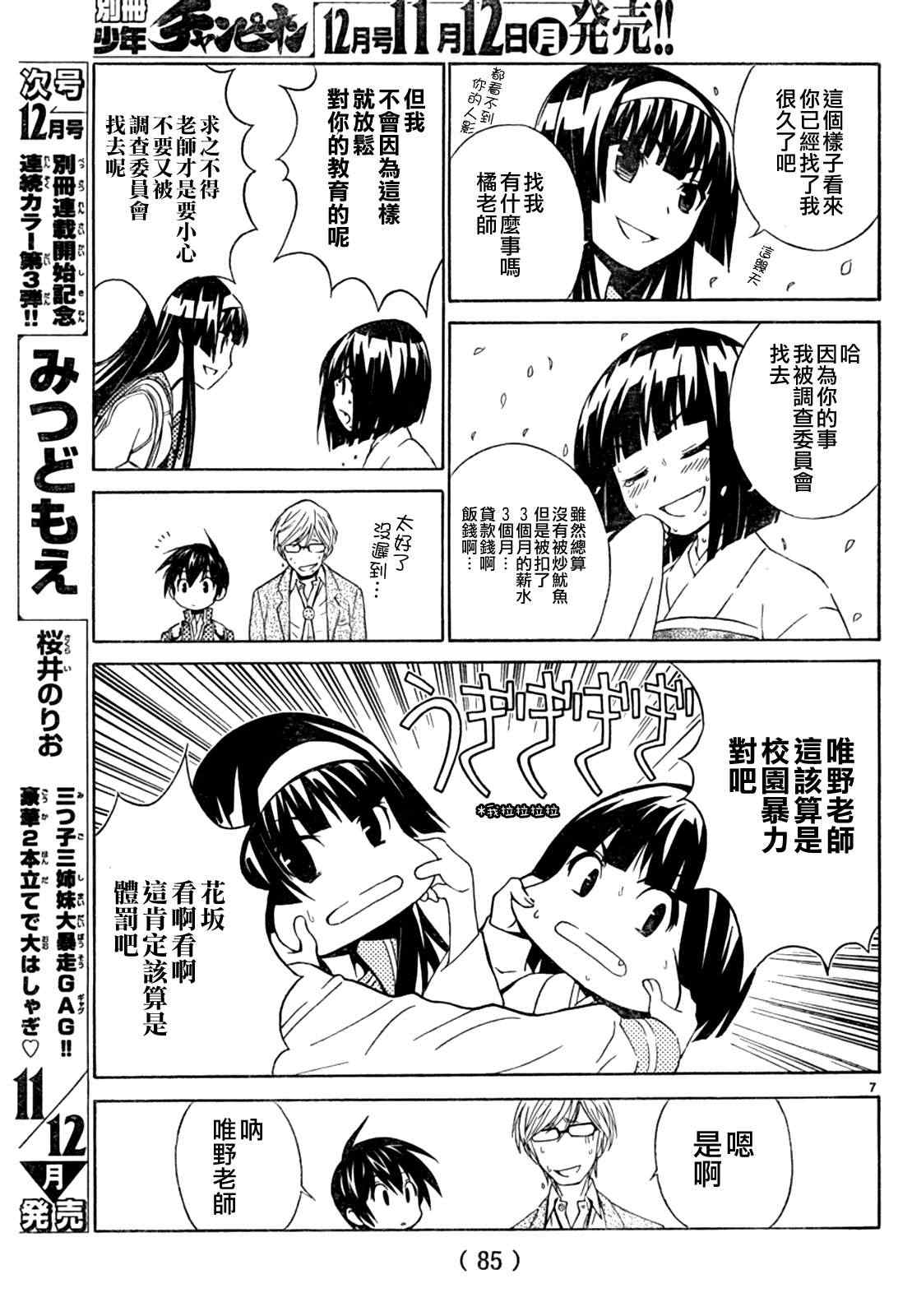 《SakuraSakura》漫画 005集