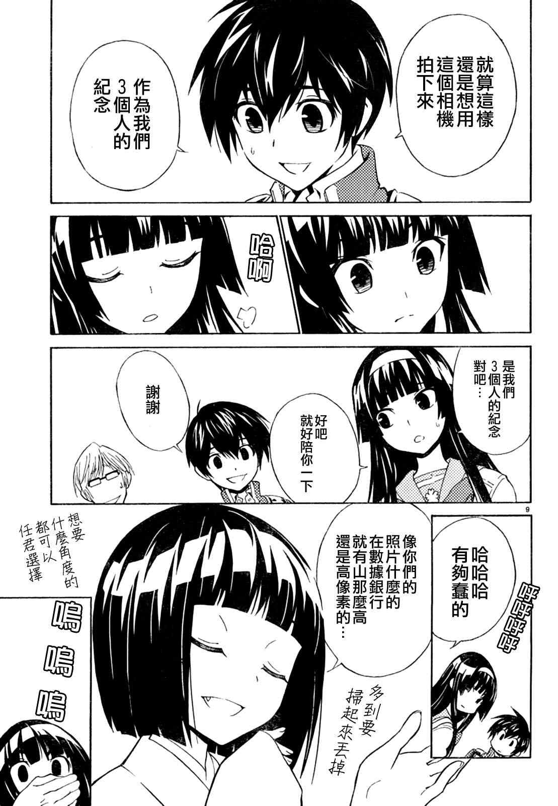 《SakuraSakura》漫画 005集