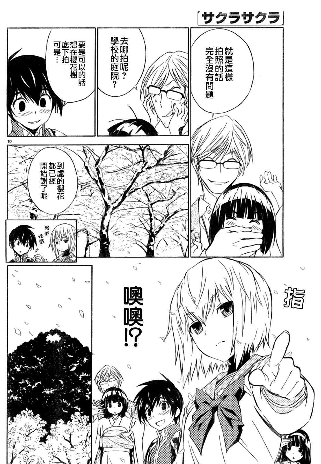 《SakuraSakura》漫画 005集