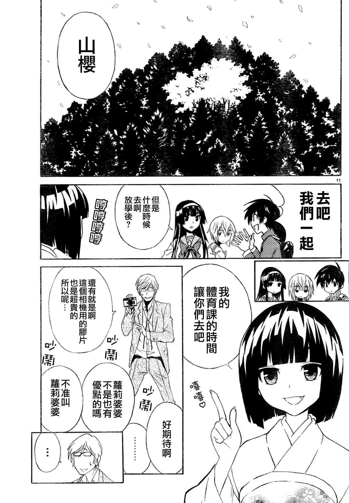 《SakuraSakura》漫画 005集