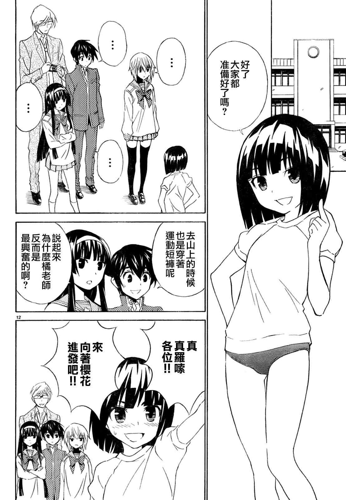 《SakuraSakura》漫画 005集