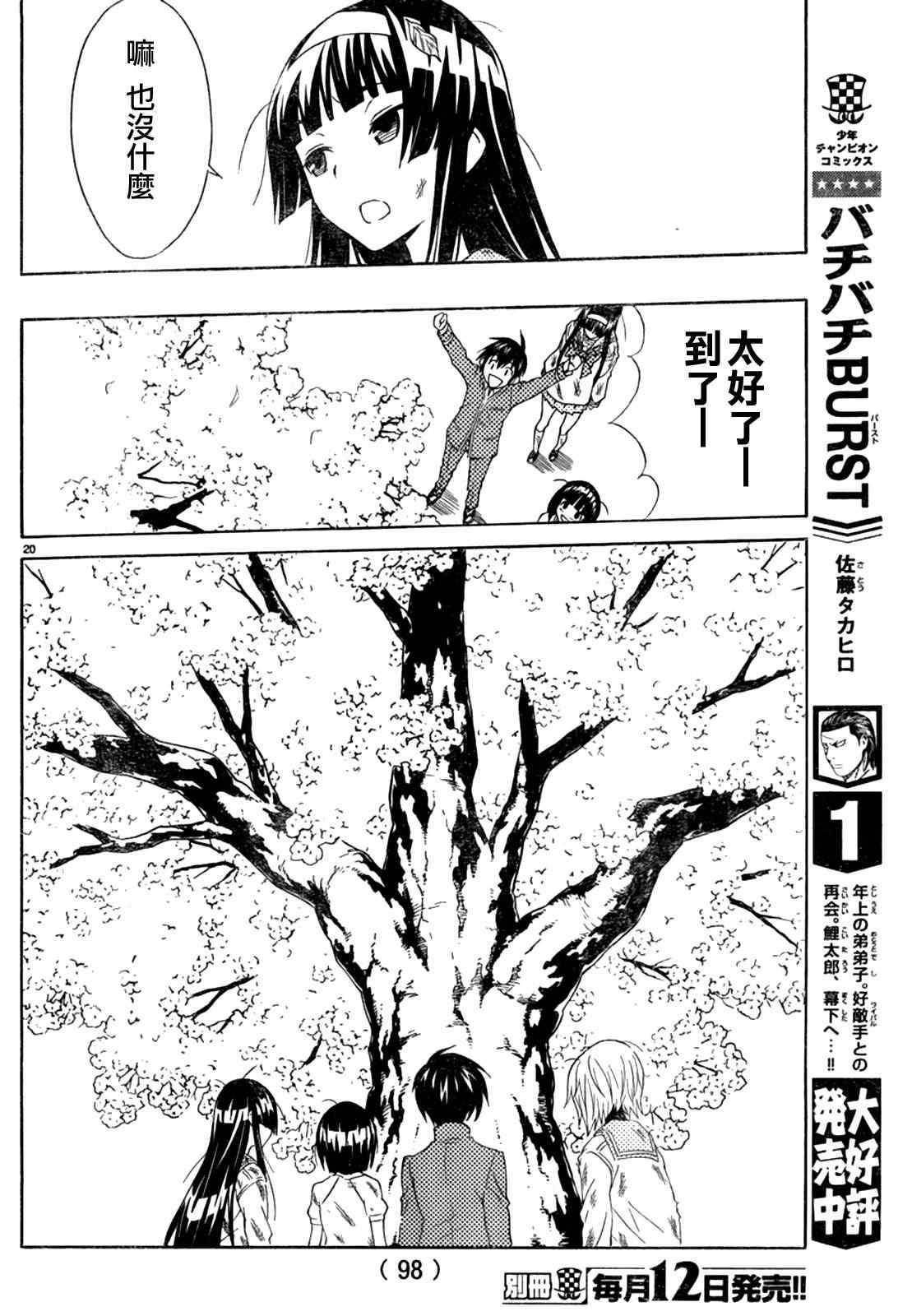 《SakuraSakura》漫画 005集