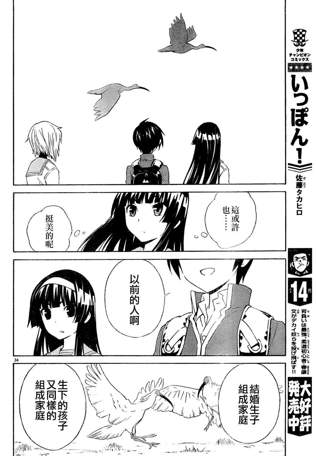 《SakuraSakura》漫画 005集