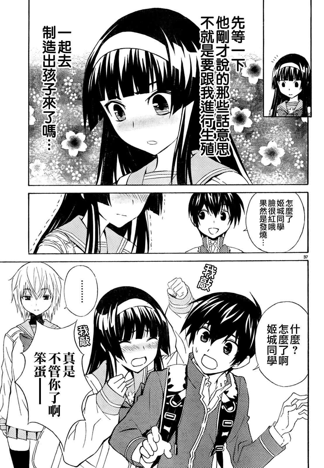 《SakuraSakura》漫画 005集