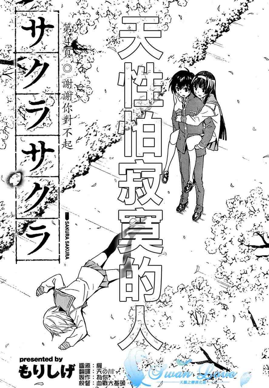 《SakuraSakura》漫画 004集