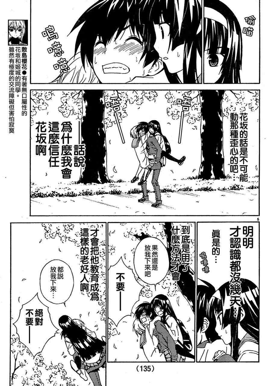 《SakuraSakura》漫画 004集