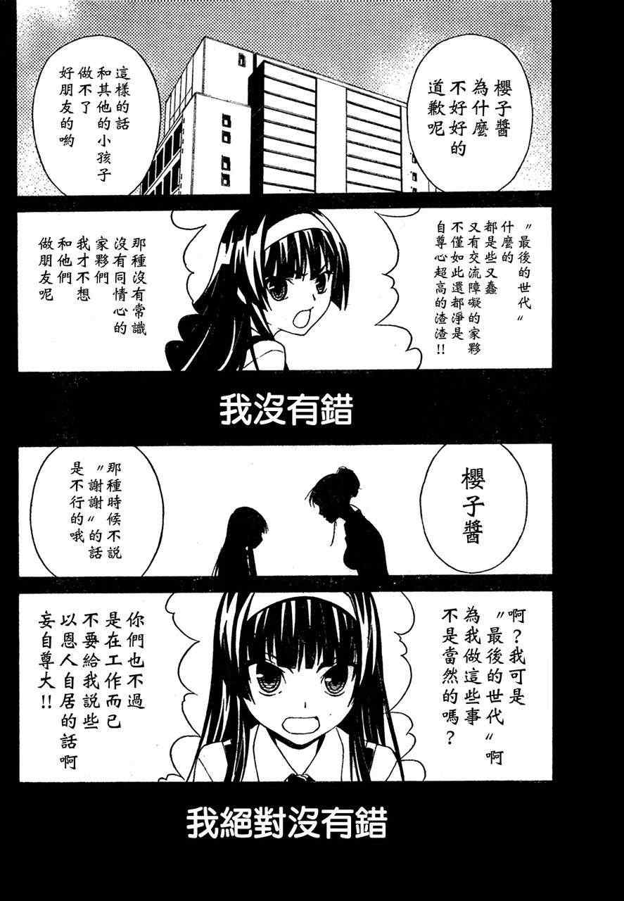 《SakuraSakura》漫画 004集