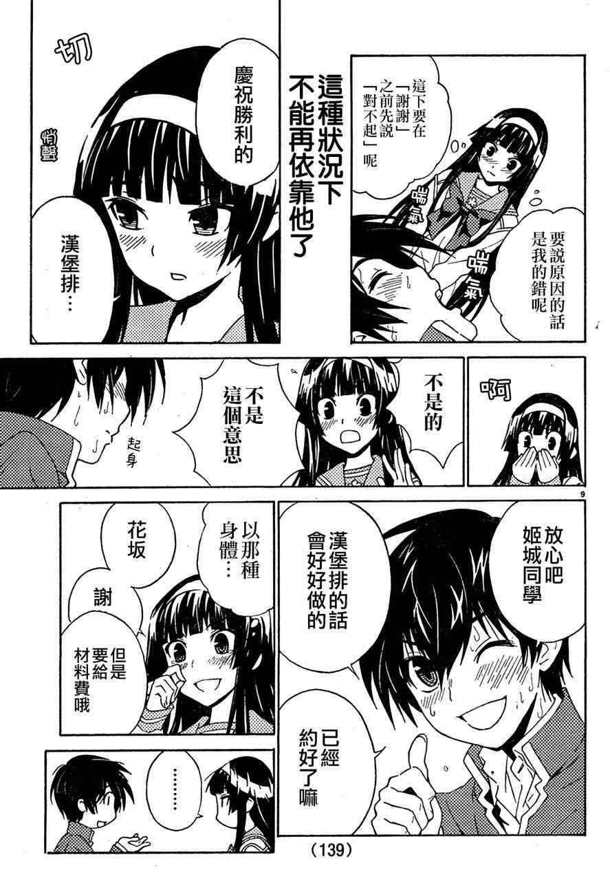 《SakuraSakura》漫画 004集