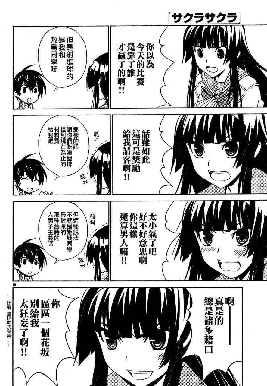 《SakuraSakura》漫画 004集