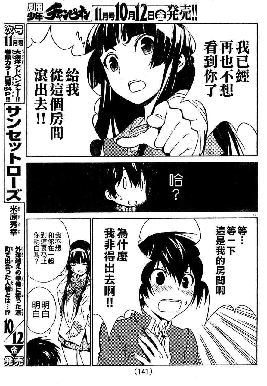 《SakuraSakura》漫画 004集