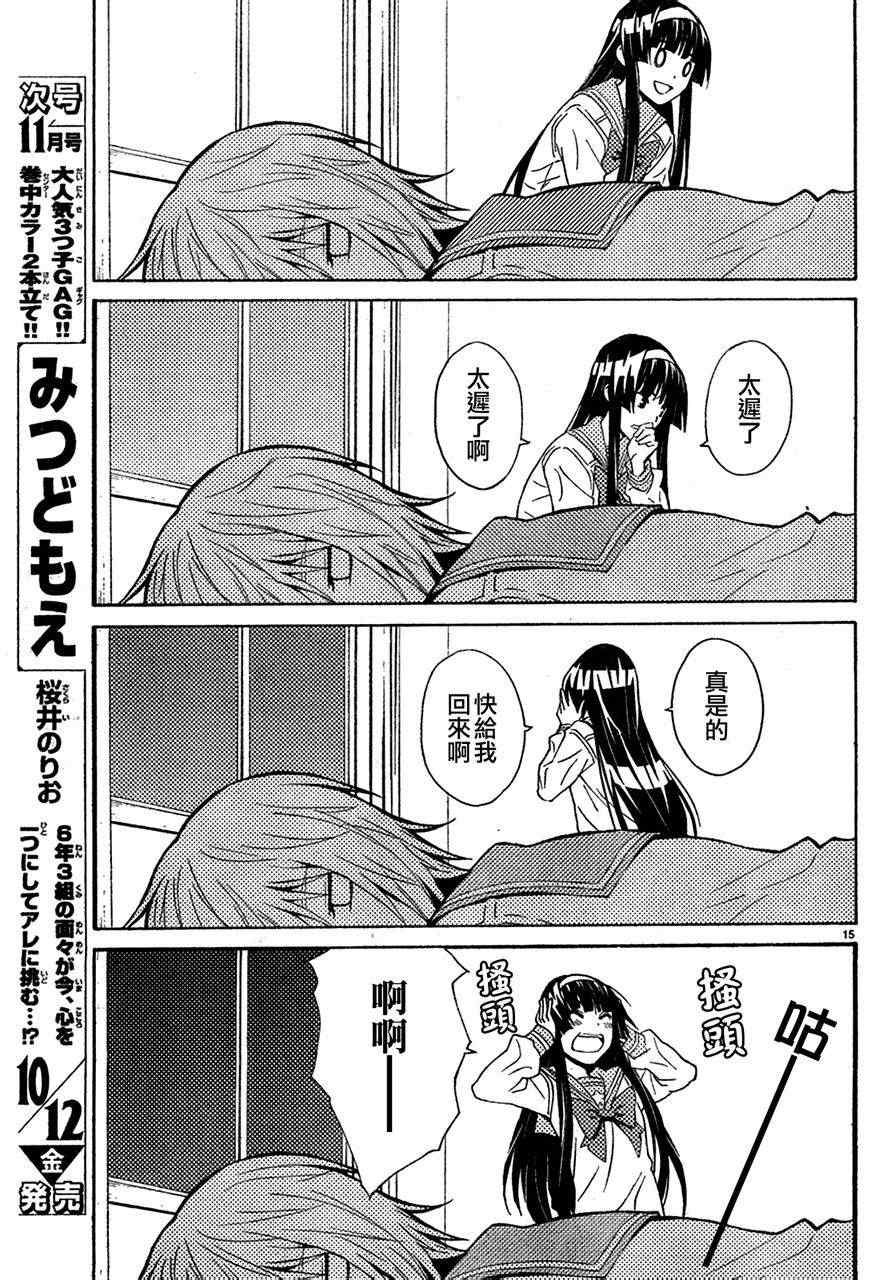 《SakuraSakura》漫画 004集