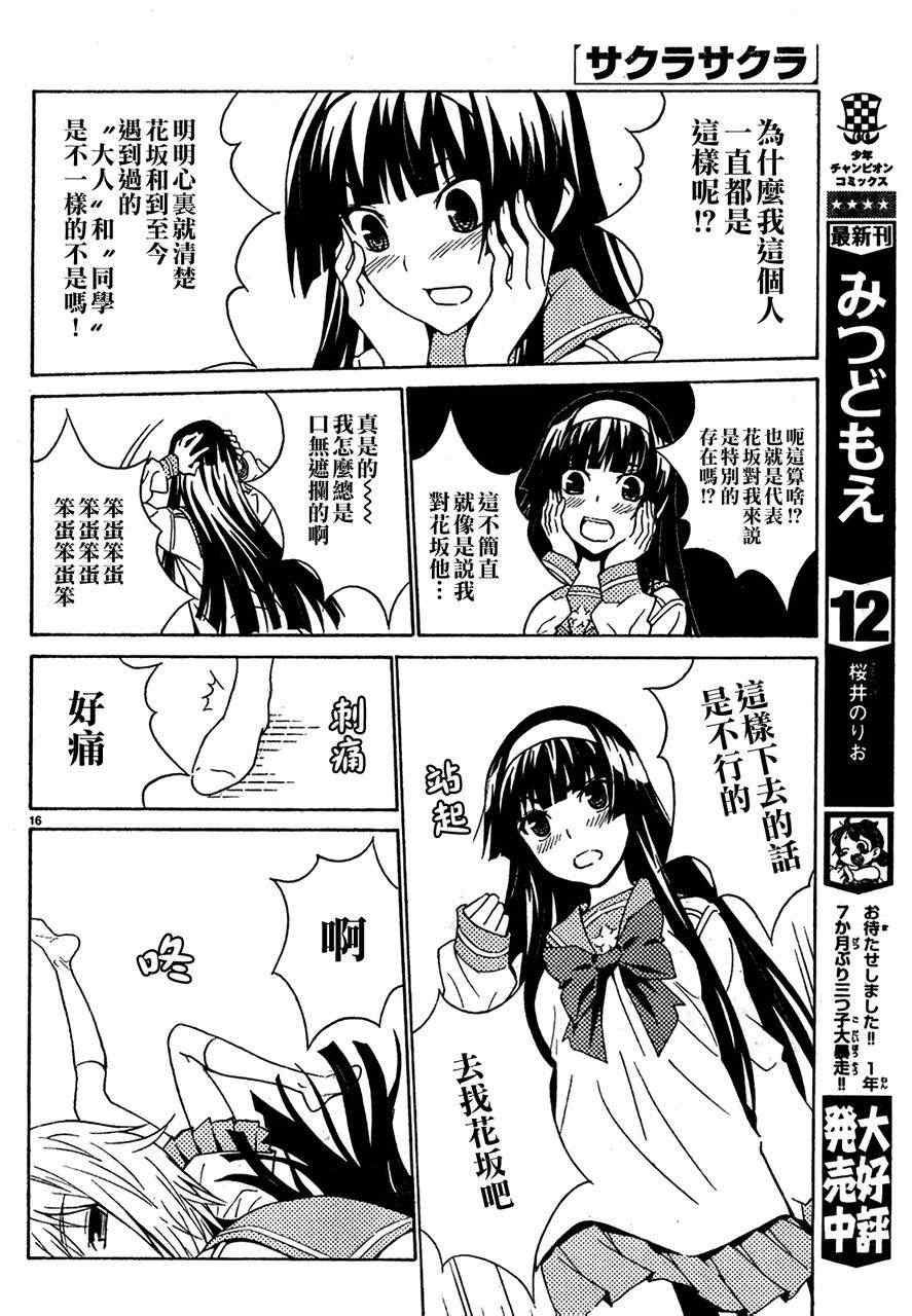 《SakuraSakura》漫画 004集