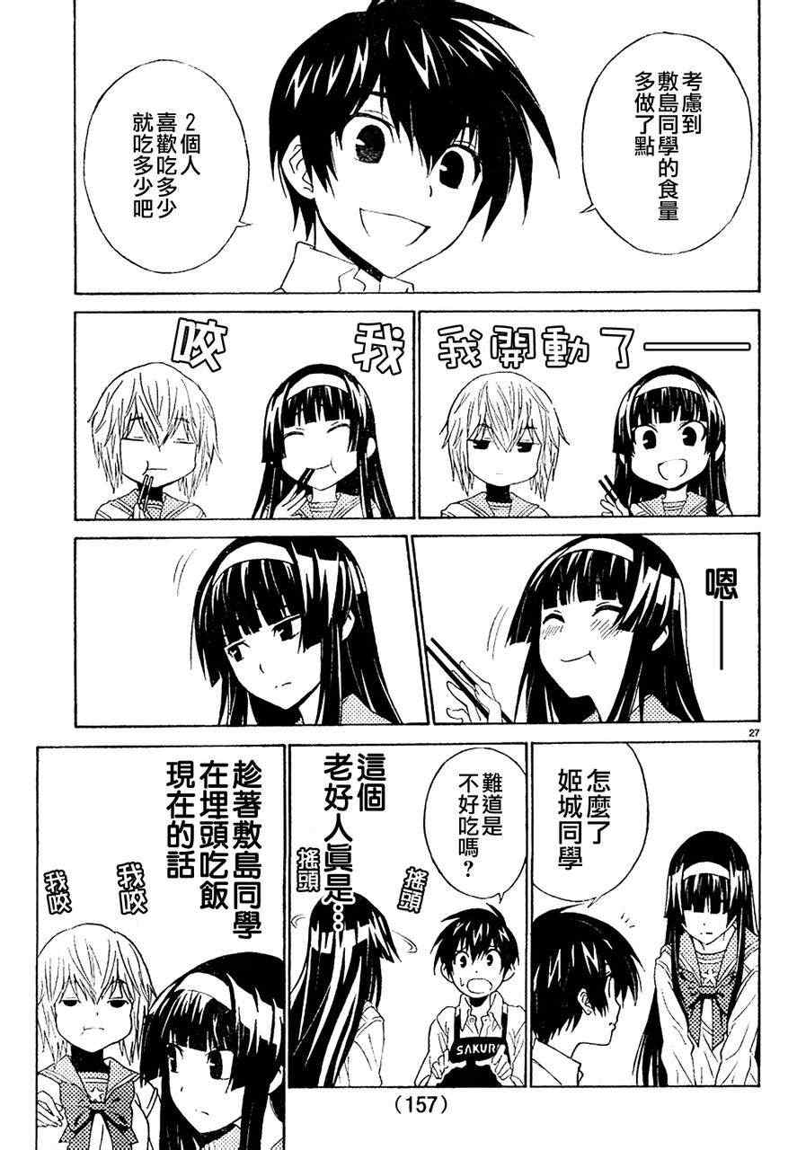 《SakuraSakura》漫画 004集