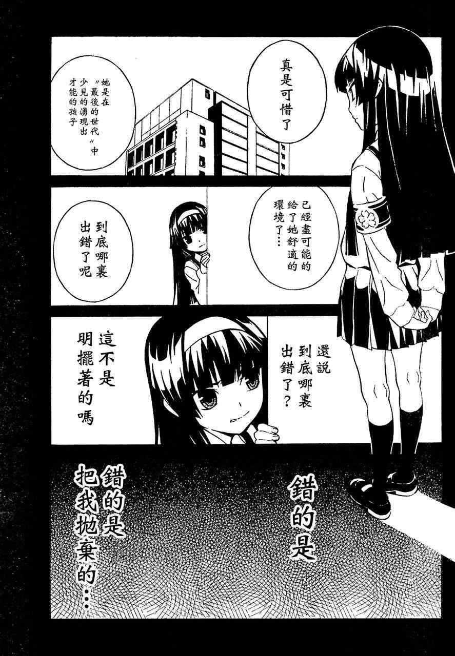 《SakuraSakura》漫画 004集