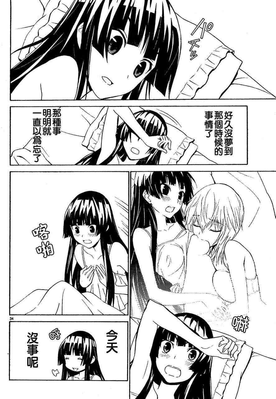 《SakuraSakura》漫画 004集