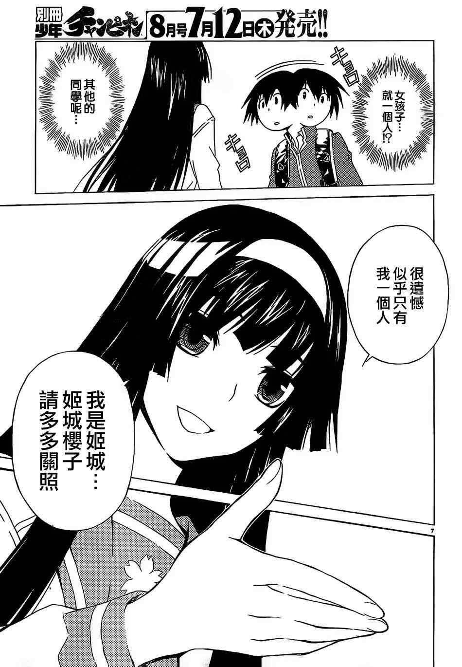 《SakuraSakura》漫画 001集