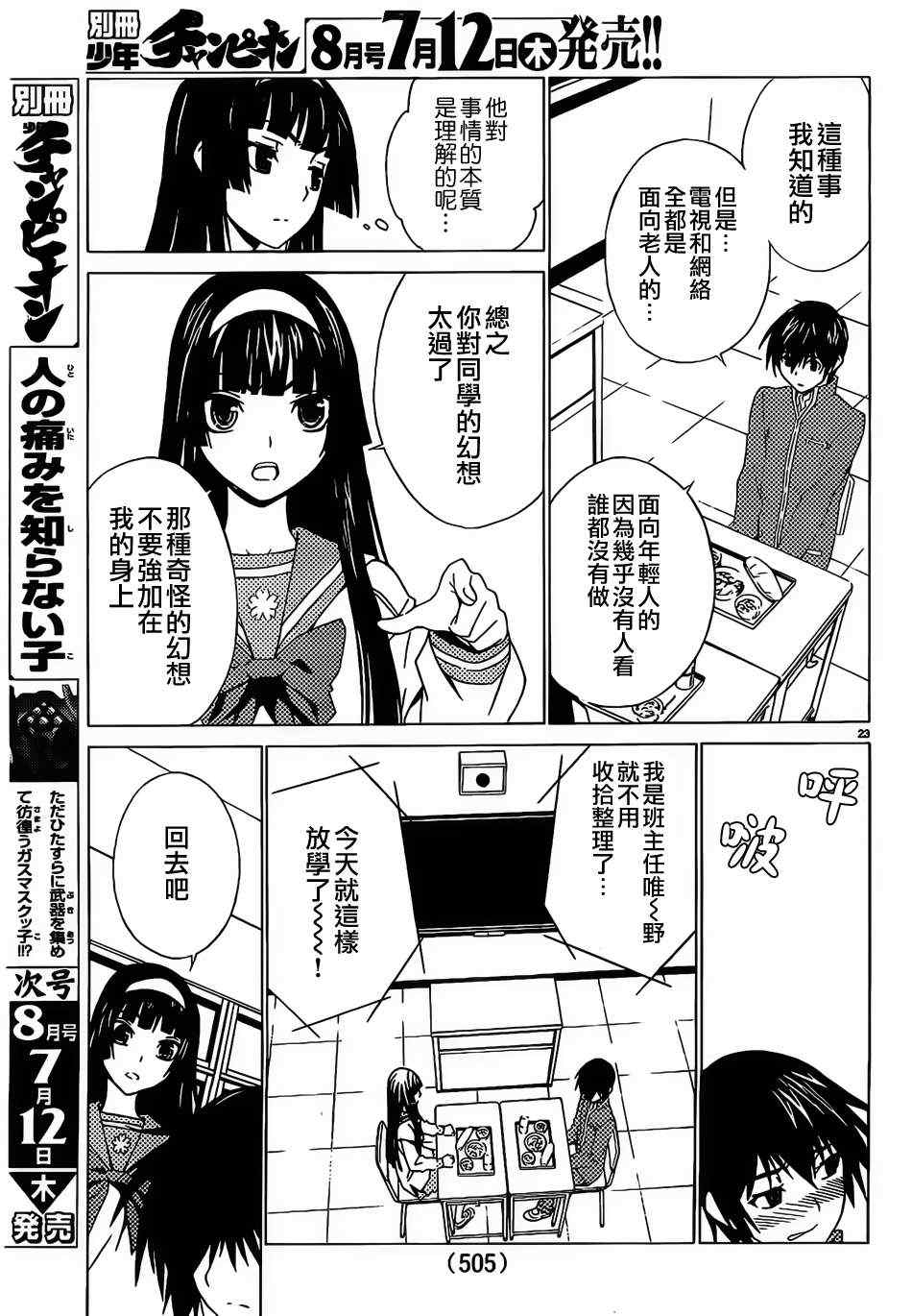 《SakuraSakura》漫画 001集