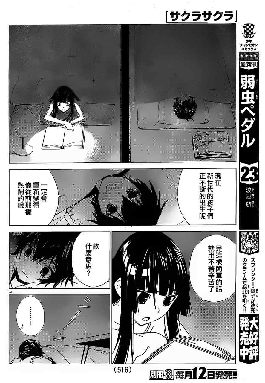 《SakuraSakura》漫画 001集