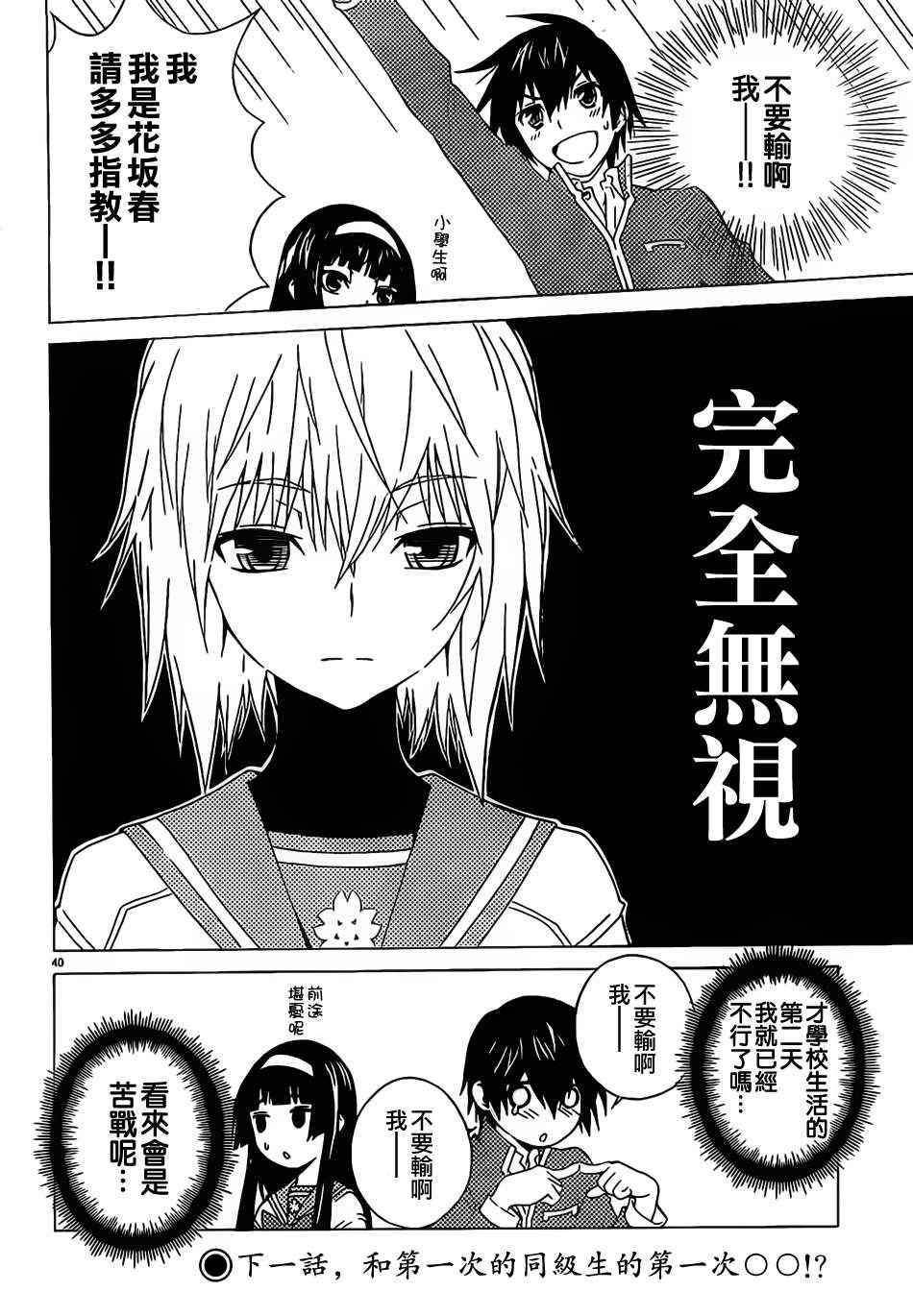 《SakuraSakura》漫画 001集