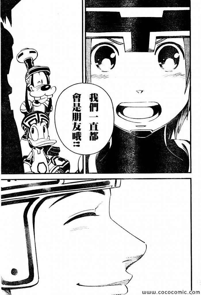 《王国之心2》漫画 044集