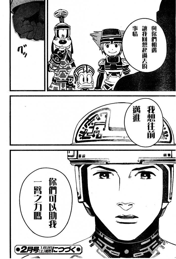 《王国之心2》漫画 40集