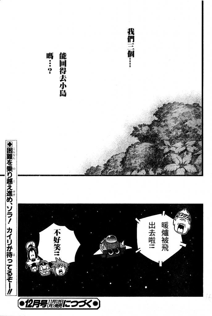 《王国之心2》漫画 38集