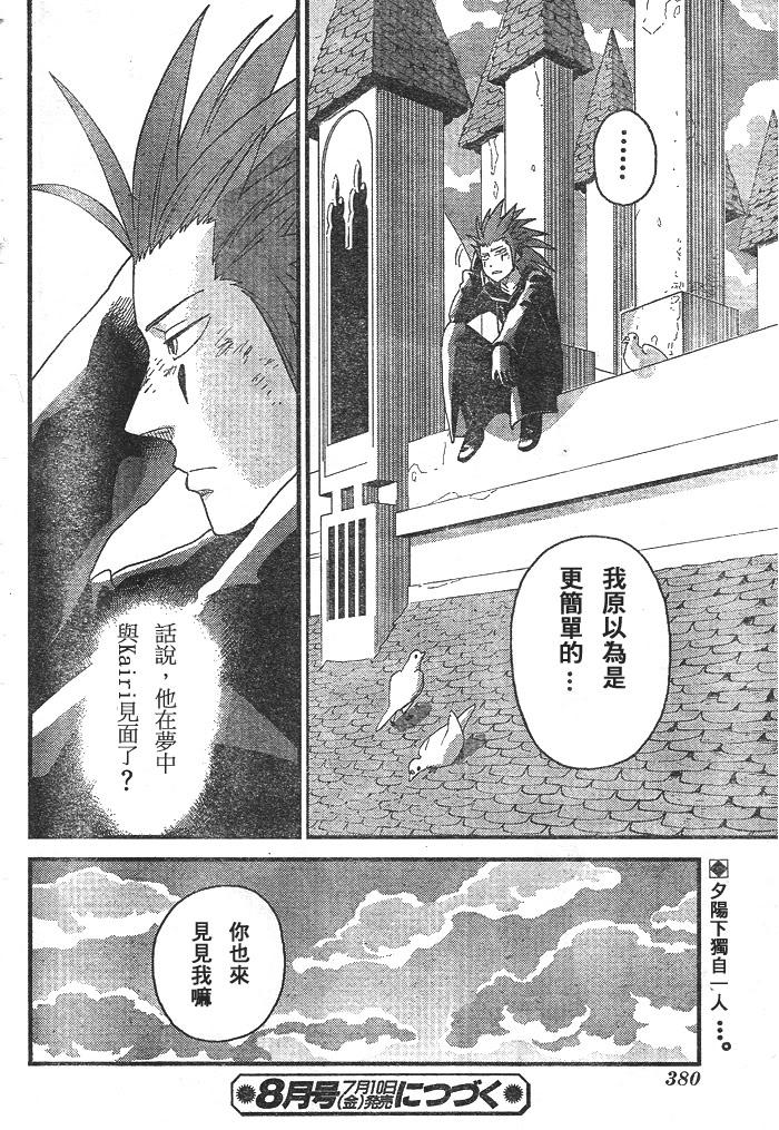 《王国之心2》漫画 37集