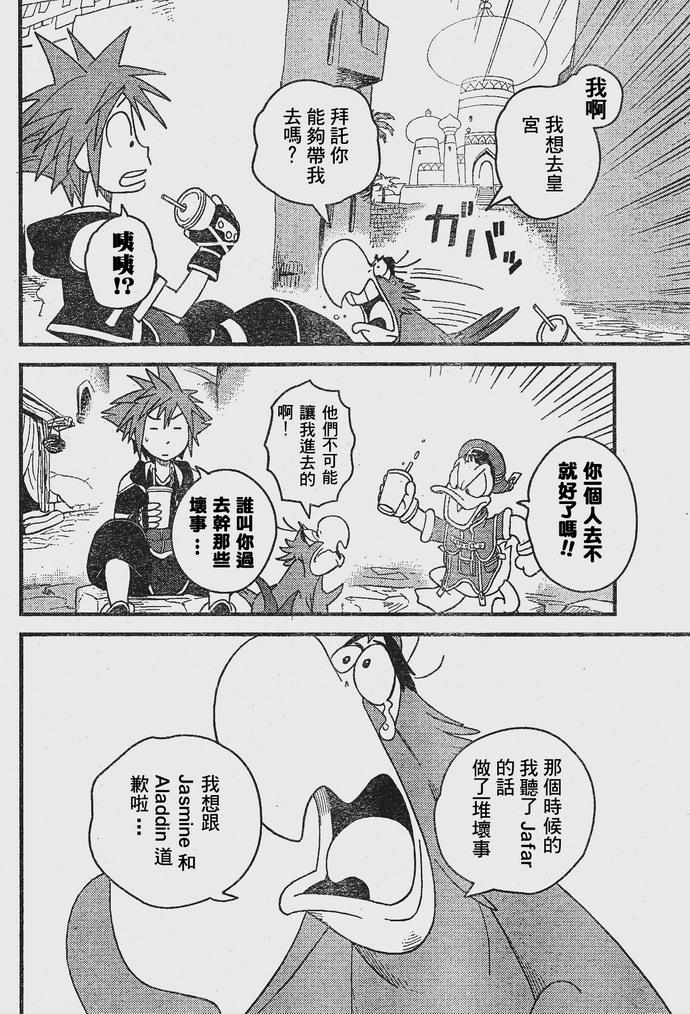 《王国之心2》漫画 32集