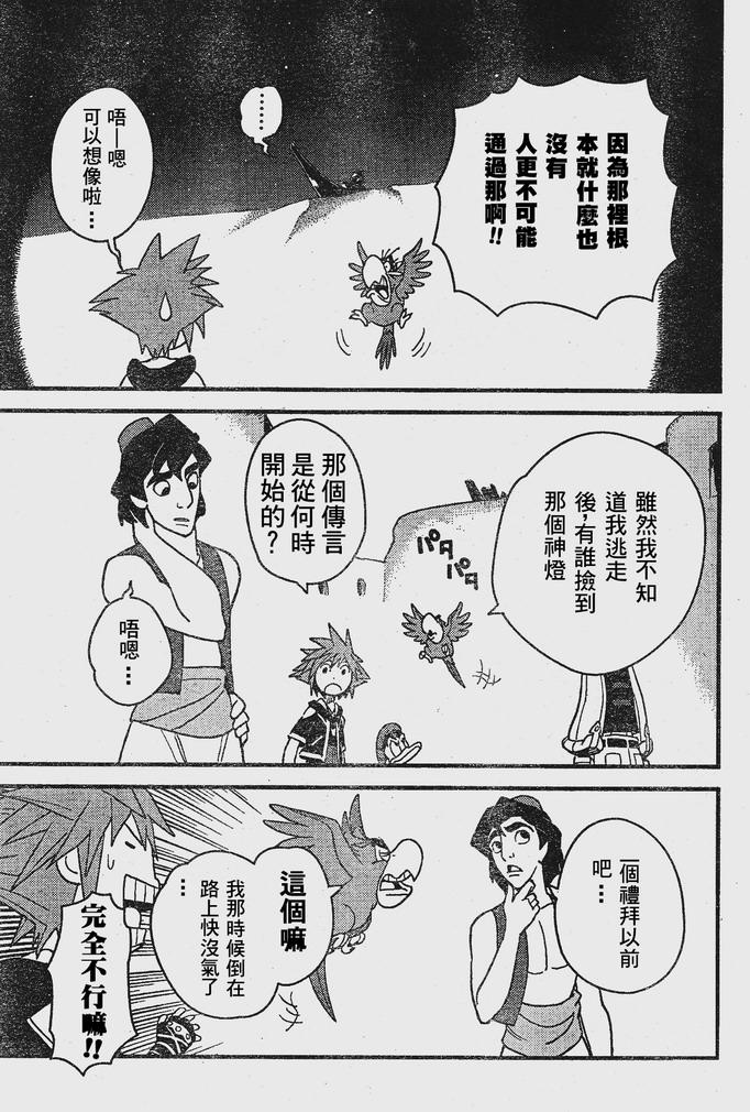 《王国之心2》漫画 32集