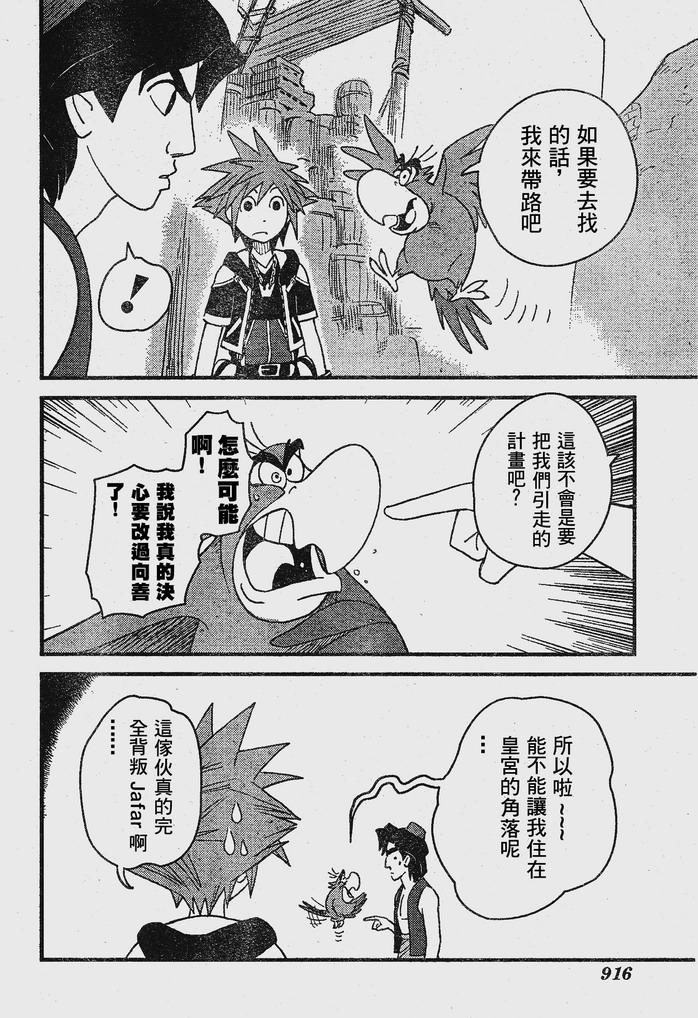 《王国之心2》漫画 32集