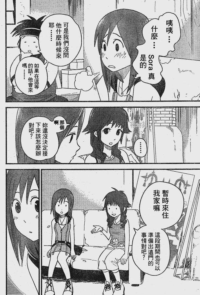 《王国之心2》漫画 32集