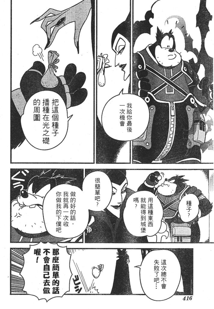 《王国之心2》漫画 29集