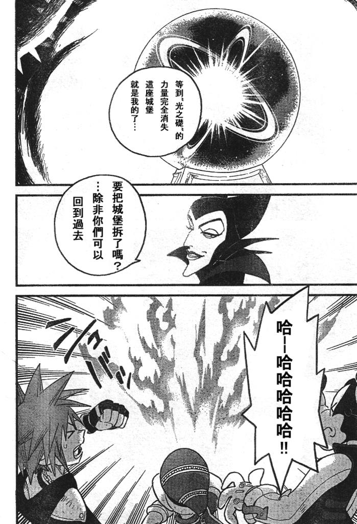 《王国之心2》漫画 28集