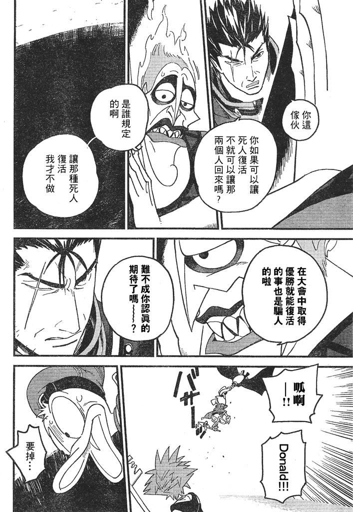 《王国之心2》漫画 26集