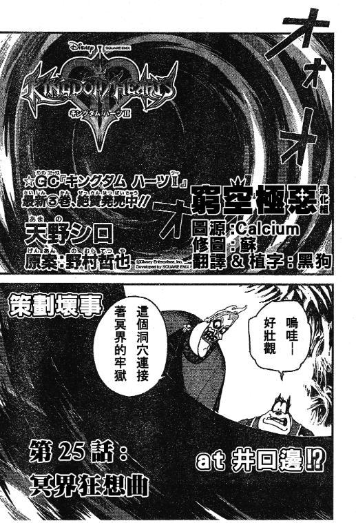 《王国之心2》漫画 25集