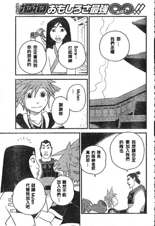 《王国之心2》漫画 22集