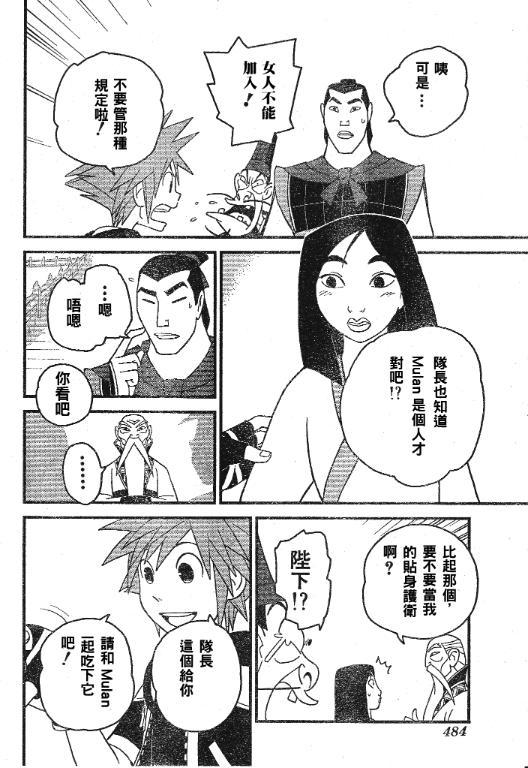 《王国之心2》漫画 22集