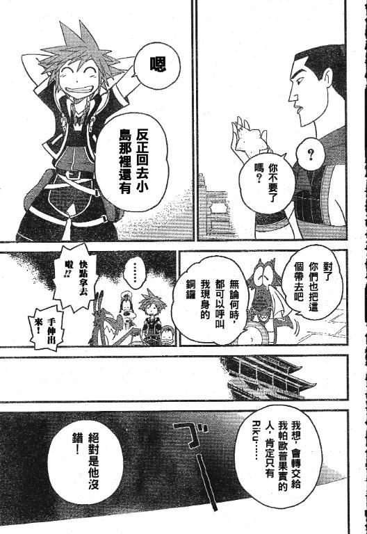 《王国之心2》漫画 22集