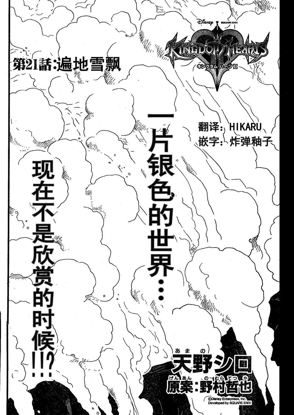 《王国之心2》漫画 21集