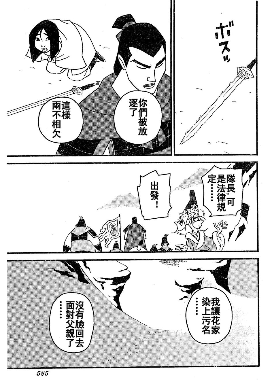 《王国之心2》漫画 21集