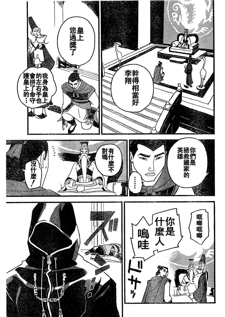 《王国之心2》漫画 21集