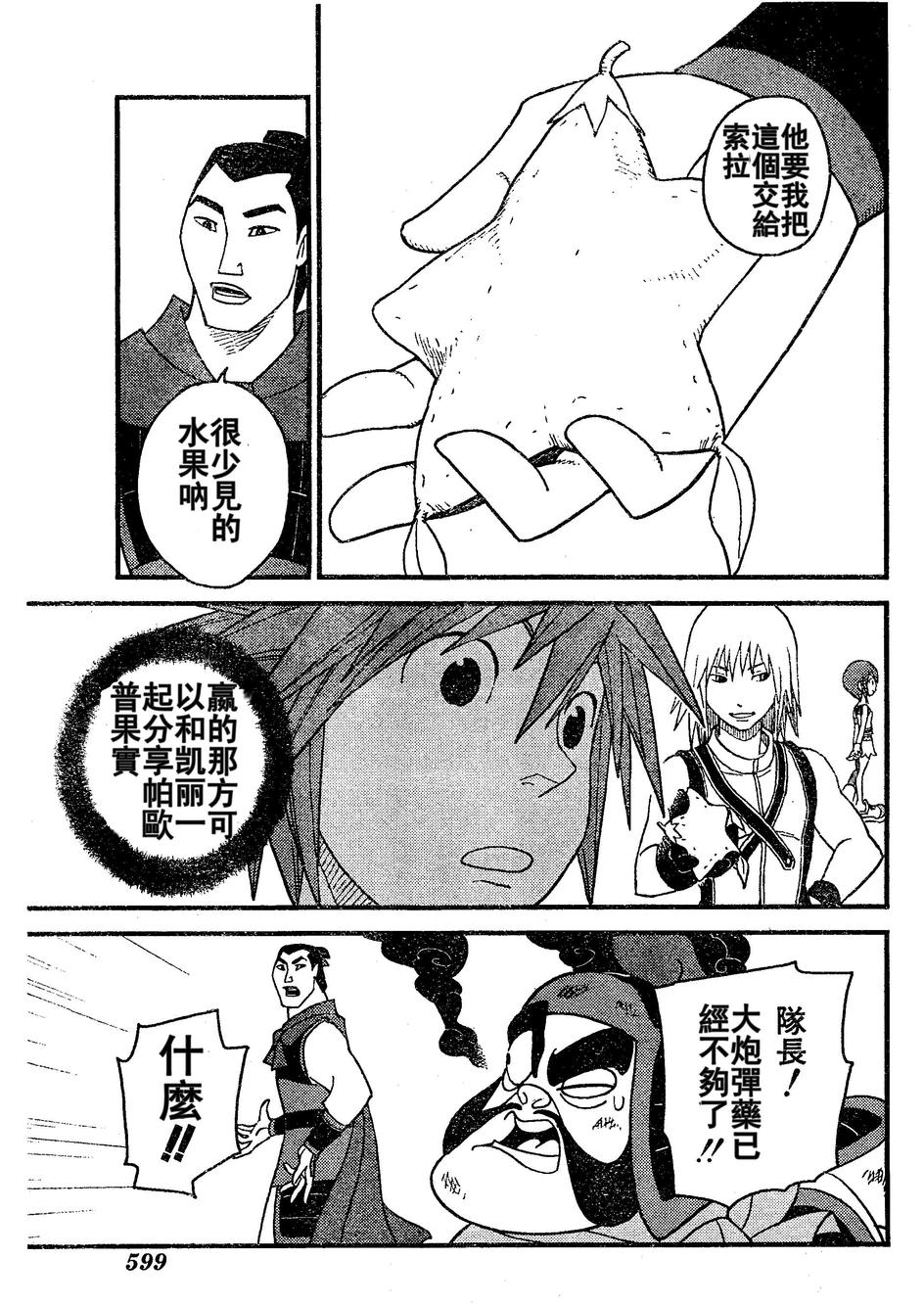 《王国之心2》漫画 21集