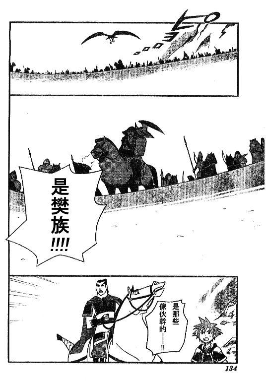 《王国之心2》漫画 20集