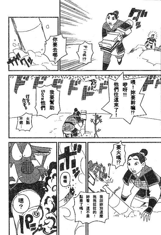 《王国之心2》漫画 20集