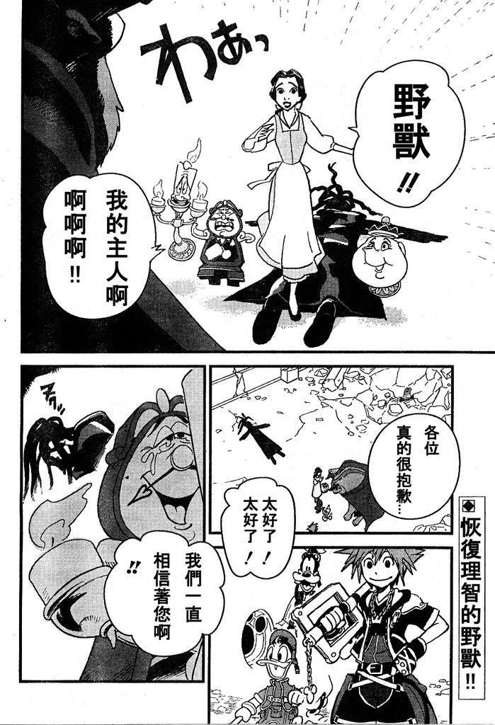 《王国之心2》漫画 18集