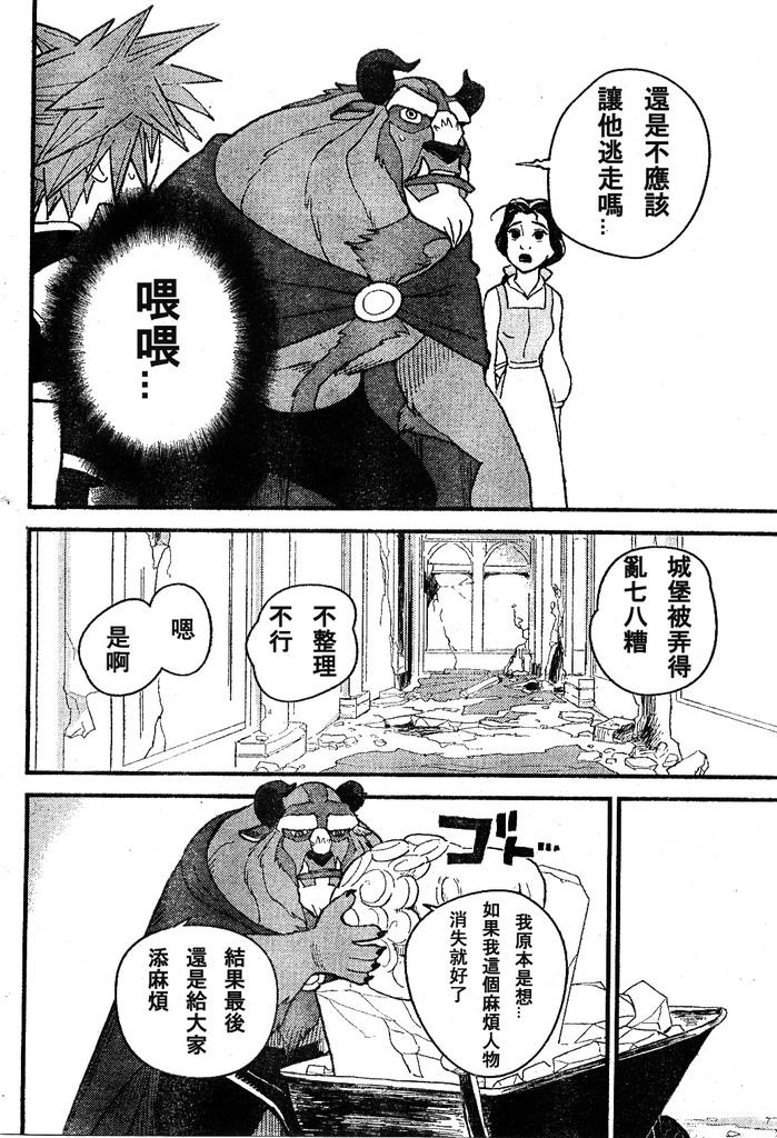 《王国之心2》漫画 18集